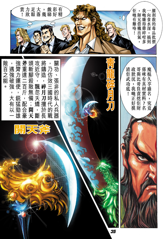 新著龙虎门韩漫全集-第30回无删减无遮挡章节图片 