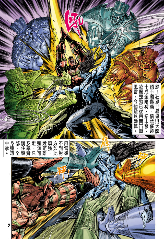 新著龙虎门韩漫全集-第30回无删减无遮挡章节图片 