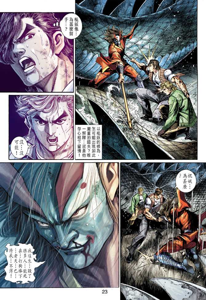 新著龙虎门韩漫全集-第293回无删减无遮挡章节图片 