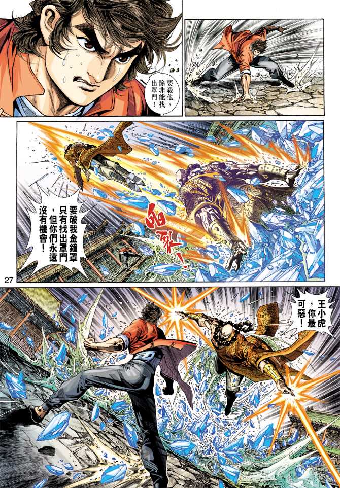 新著龙虎门韩漫全集-第293回无删减无遮挡章节图片 