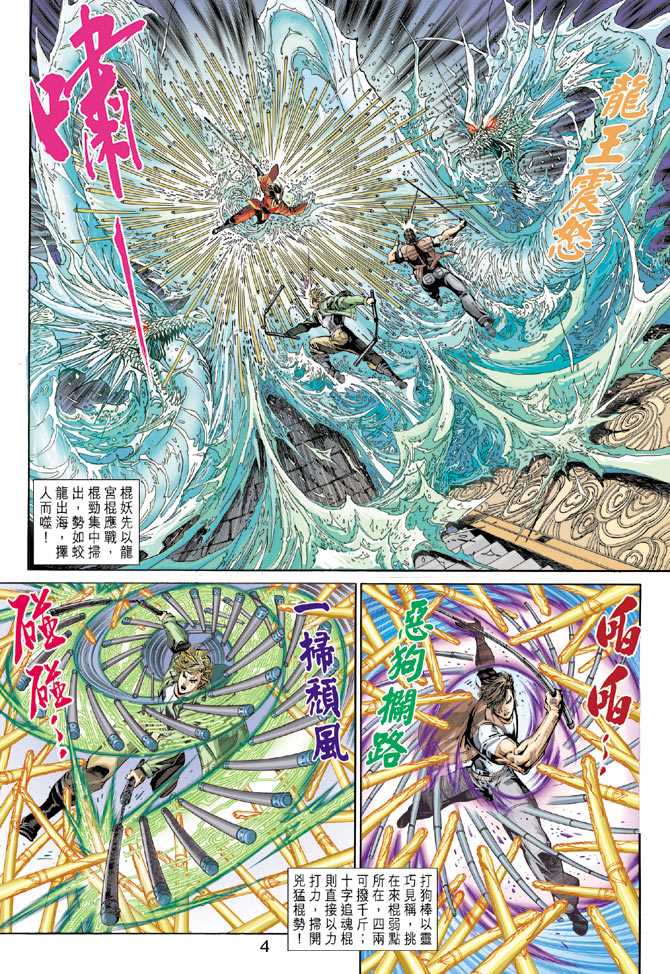 新著龙虎门韩漫全集-第293回无删减无遮挡章节图片 