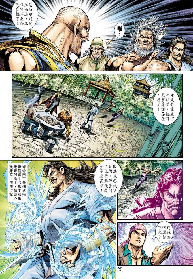 新著龙虎门韩漫全集-第294回无删减无遮挡章节图片 
