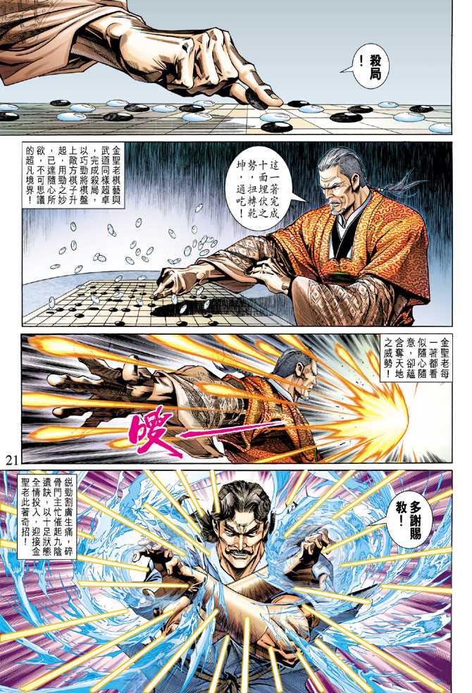 新著龙虎门韩漫全集-第294回无删减无遮挡章节图片 
