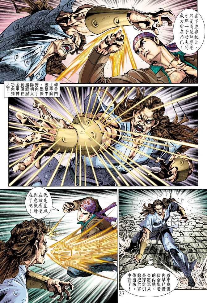 新著龙虎门韩漫全集-第294回无删减无遮挡章节图片 