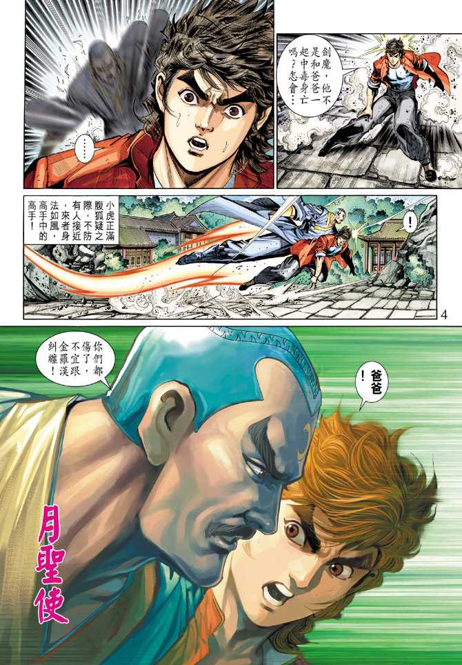 新著龙虎门韩漫全集-第294回无删减无遮挡章节图片 