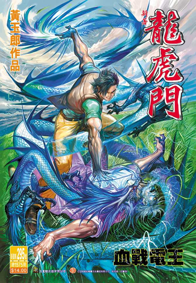 新著龙虎门韩漫全集-第295回无删减无遮挡章节图片 