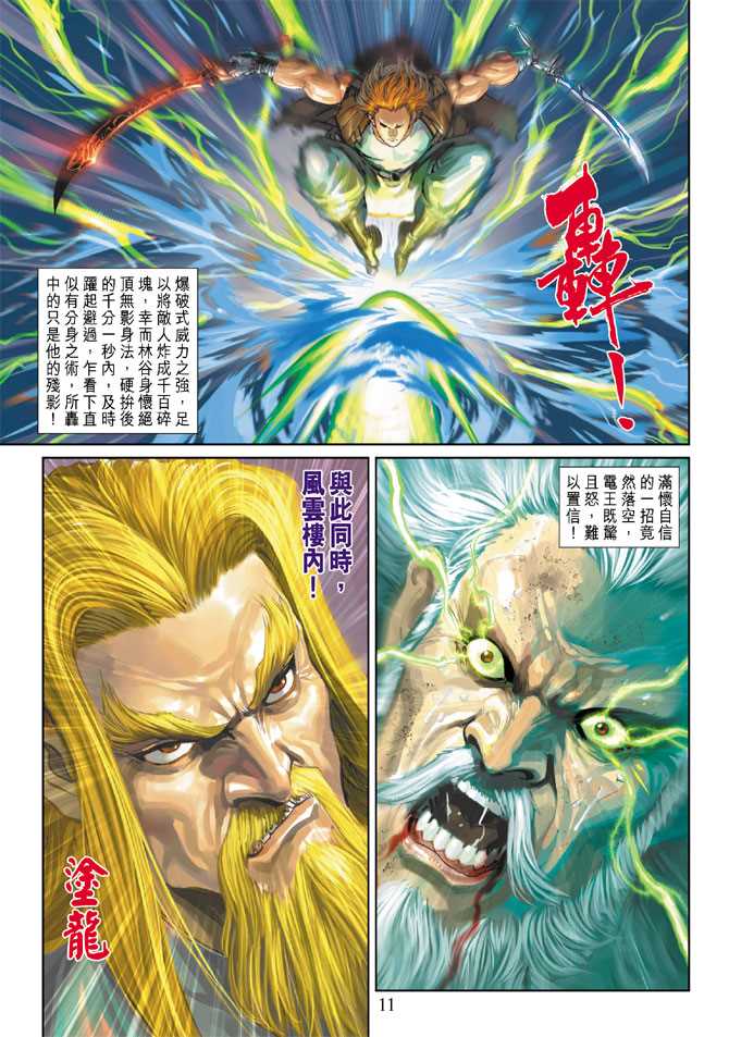 新著龙虎门韩漫全集-第295回无删减无遮挡章节图片 