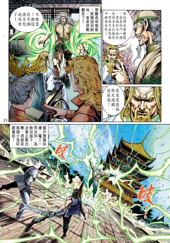 新著龙虎门韩漫全集-第295回无删减无遮挡章节图片 
