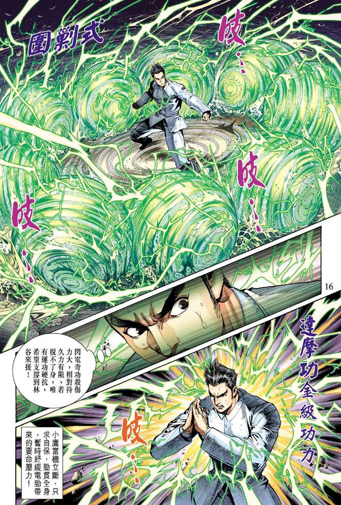 新著龙虎门韩漫全集-第295回无删减无遮挡章节图片 