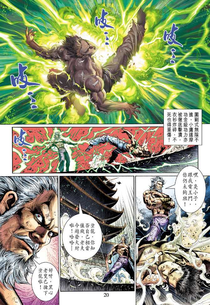 新著龙虎门韩漫全集-第295回无删减无遮挡章节图片 