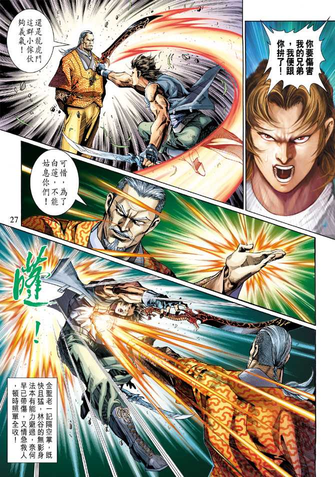 新著龙虎门韩漫全集-第295回无删减无遮挡章节图片 