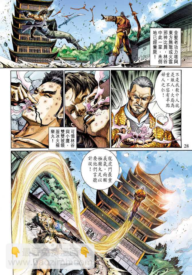 新著龙虎门韩漫全集-第295回无删减无遮挡章节图片 