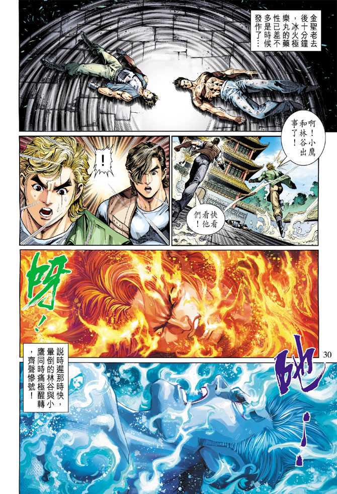 新著龙虎门韩漫全集-第295回无删减无遮挡章节图片 