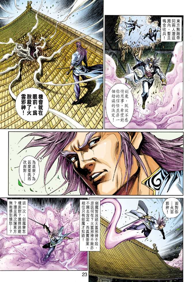 新著龙虎门韩漫全集-第298回无删减无遮挡章节图片 