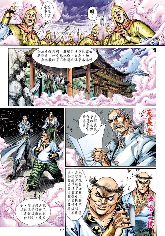 新著龙虎门韩漫全集-第298回无删减无遮挡章节图片 