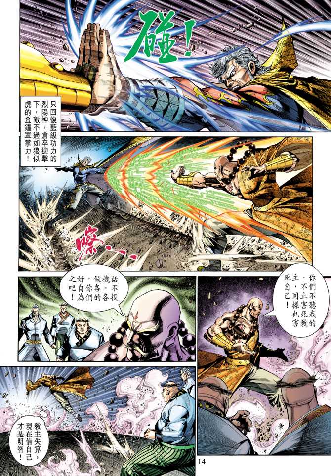 新著龙虎门韩漫全集-第299回无删减无遮挡章节图片 