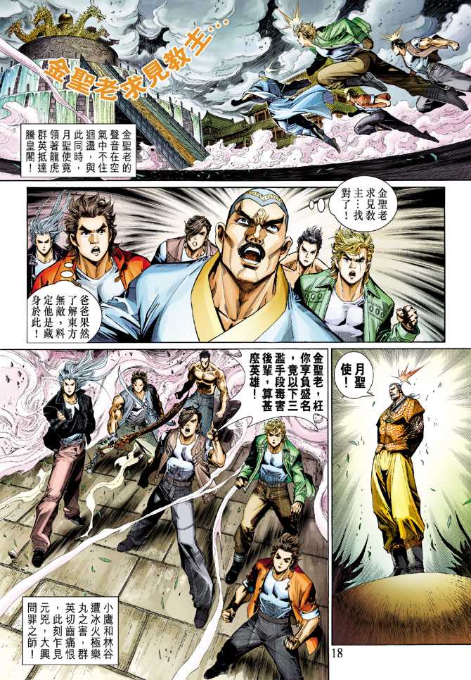 新著龙虎门韩漫全集-第299回无删减无遮挡章节图片 