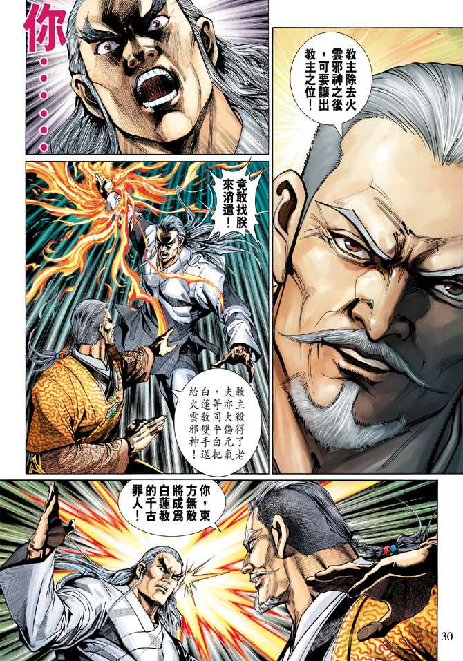 新著龙虎门韩漫全集-第299回无删减无遮挡章节图片 