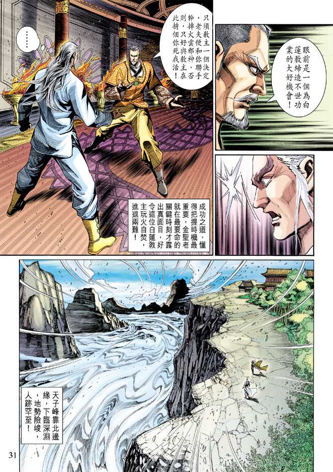 新著龙虎门韩漫全集-第299回无删减无遮挡章节图片 