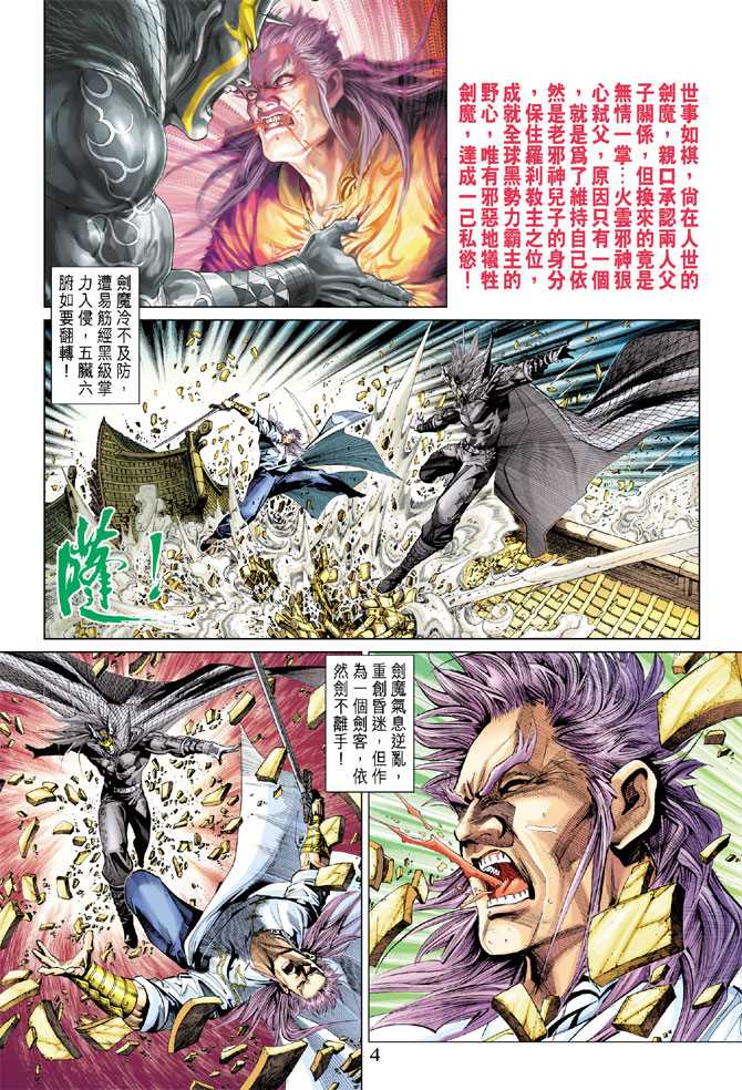 新著龙虎门韩漫全集-第299回无删减无遮挡章节图片 