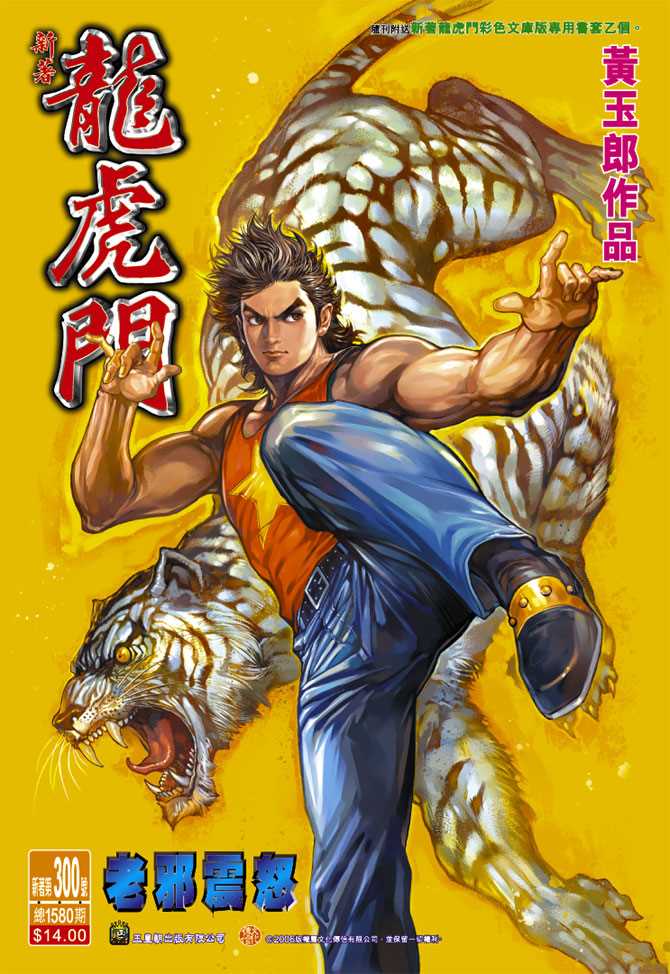 新著龙虎门韩漫全集-第300回无删减无遮挡章节图片 