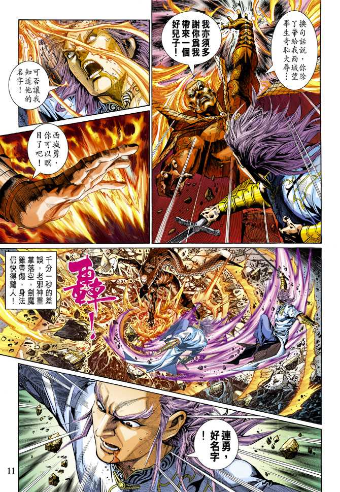 新著龙虎门韩漫全集-第300回无删减无遮挡章节图片 