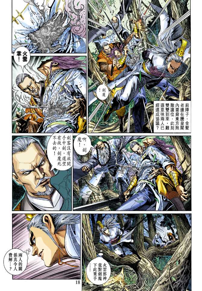 新著龙虎门韩漫全集-第300回无删减无遮挡章节图片 