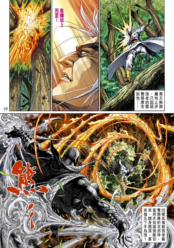 新著龙虎门韩漫全集-第300回无删减无遮挡章节图片 