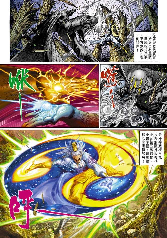 新著龙虎门韩漫全集-第300回无删减无遮挡章节图片 