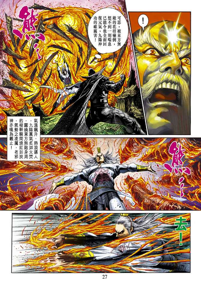 新著龙虎门韩漫全集-第300回无删减无遮挡章节图片 