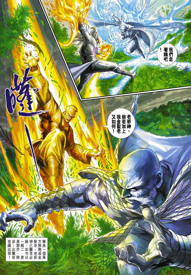 新著龙虎门韩漫全集-第300回无删减无遮挡章节图片 