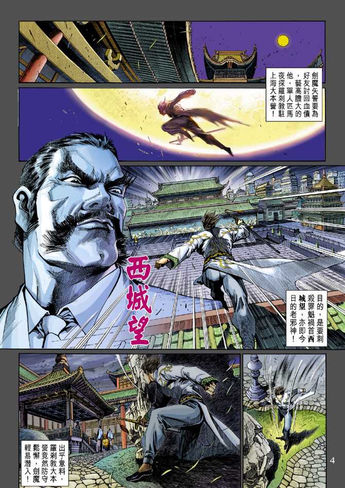 新著龙虎门韩漫全集-第300回无删减无遮挡章节图片 