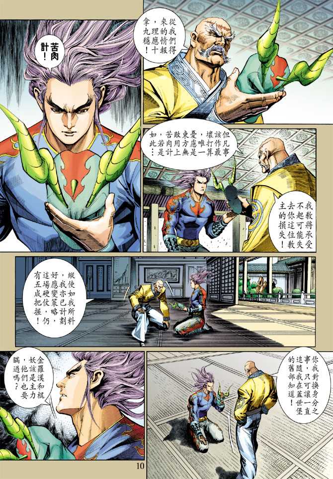 新著龙虎门韩漫全集-第301回无删减无遮挡章节图片 