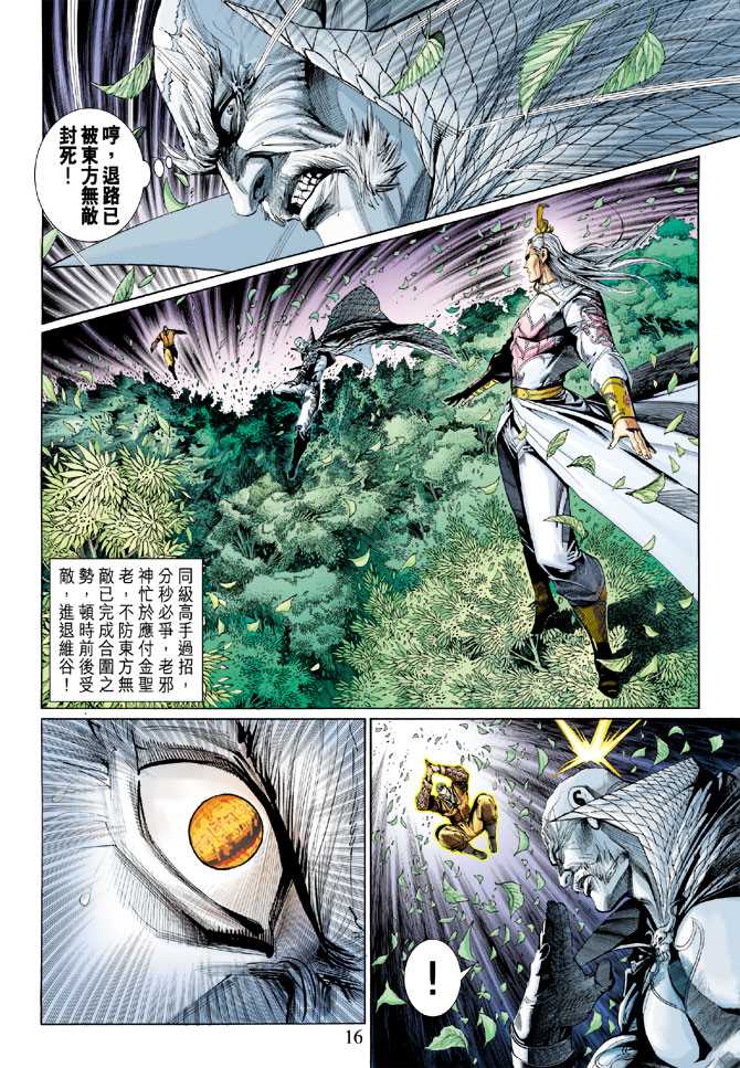 新著龙虎门韩漫全集-第301回无删减无遮挡章节图片 