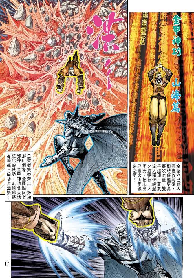 新著龙虎门韩漫全集-第301回无删减无遮挡章节图片 