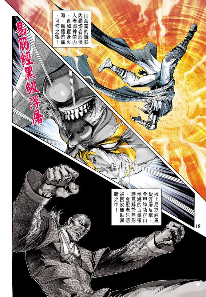 新著龙虎门韩漫全集-第301回无删减无遮挡章节图片 
