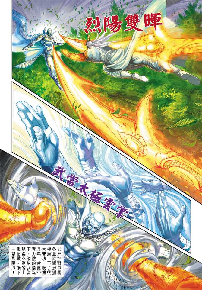 新著龙虎门韩漫全集-第301回无删减无遮挡章节图片 