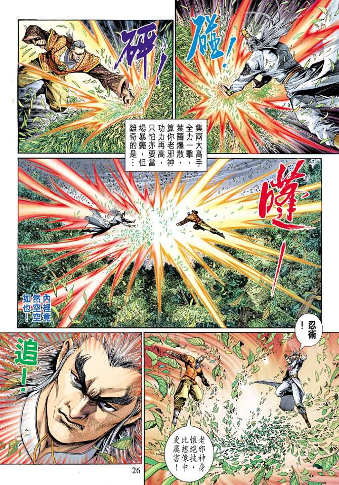 新著龙虎门韩漫全集-第301回无删减无遮挡章节图片 