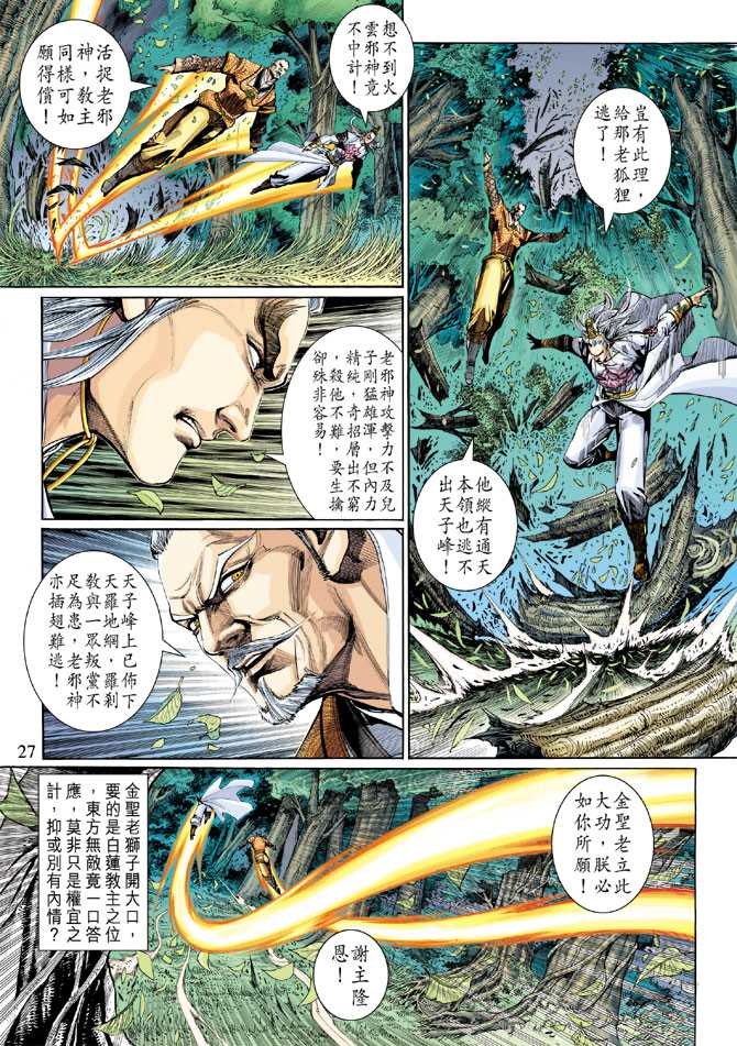 新著龙虎门韩漫全集-第301回无删减无遮挡章节图片 