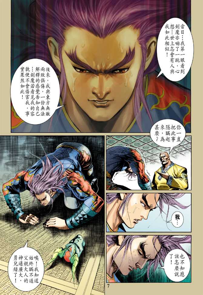 新著龙虎门韩漫全集-第301回无删减无遮挡章节图片 