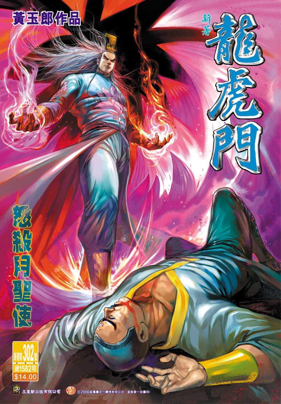 新著龙虎门韩漫全集-第302回无删减无遮挡章节图片 