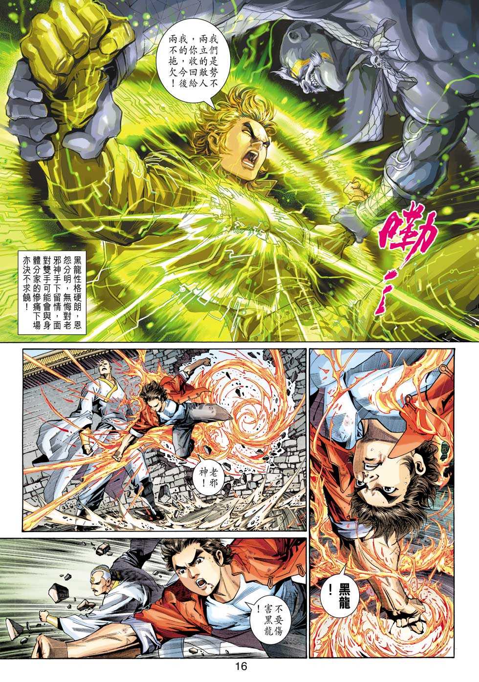 新著龙虎门韩漫全集-第302回无删减无遮挡章节图片 