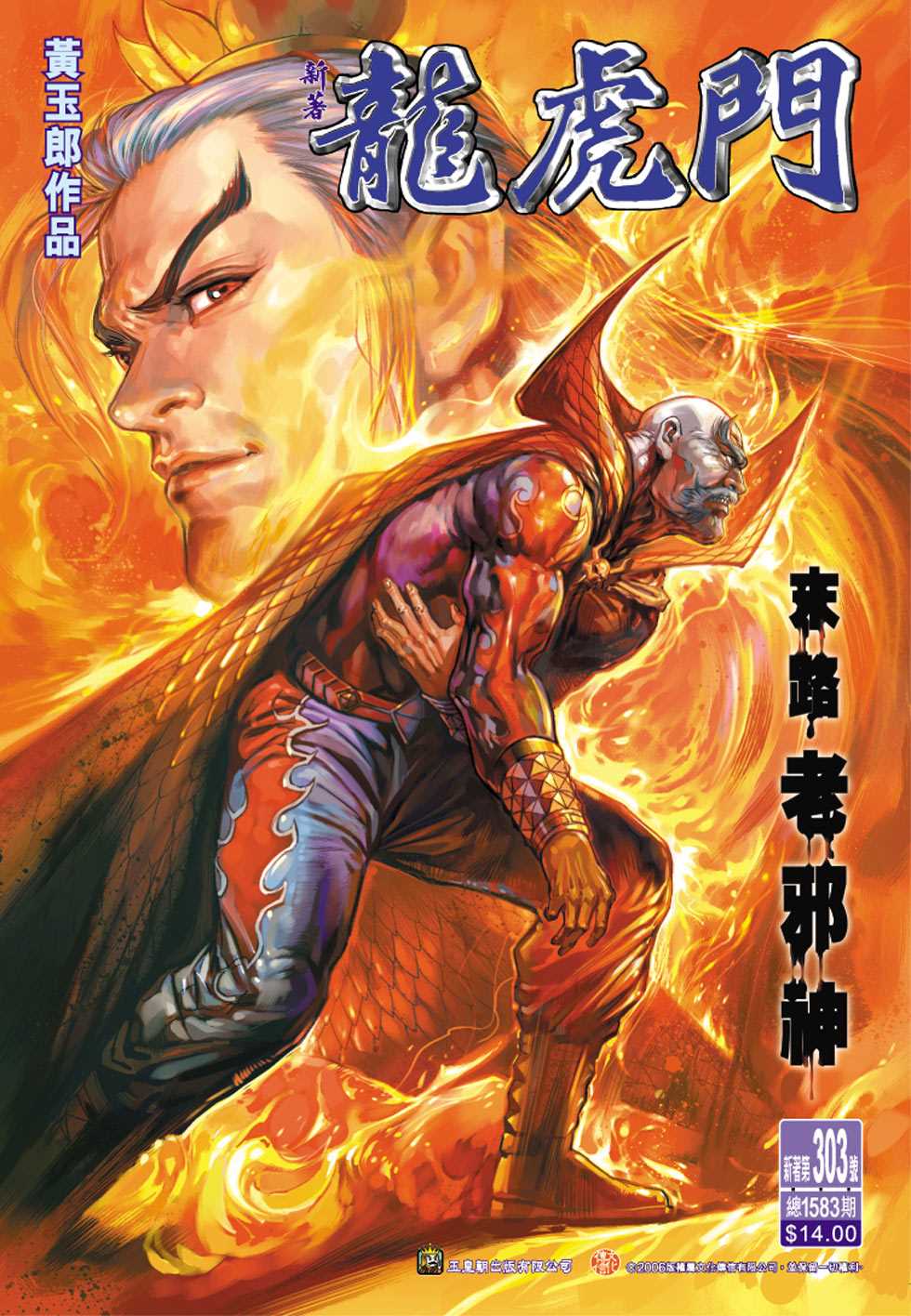 新著龙虎门韩漫全集-第303回无删减无遮挡章节图片 