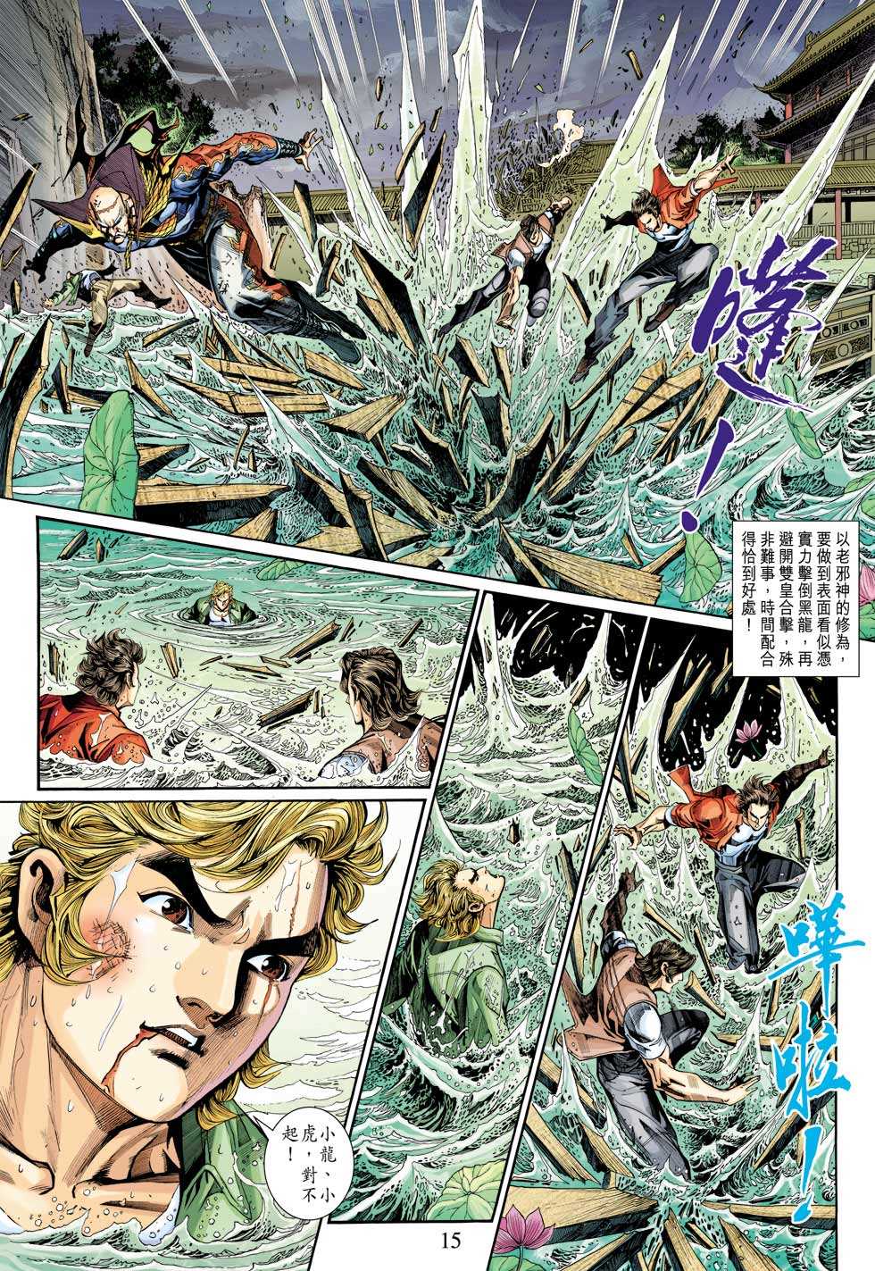新著龙虎门韩漫全集-第303回无删减无遮挡章节图片 