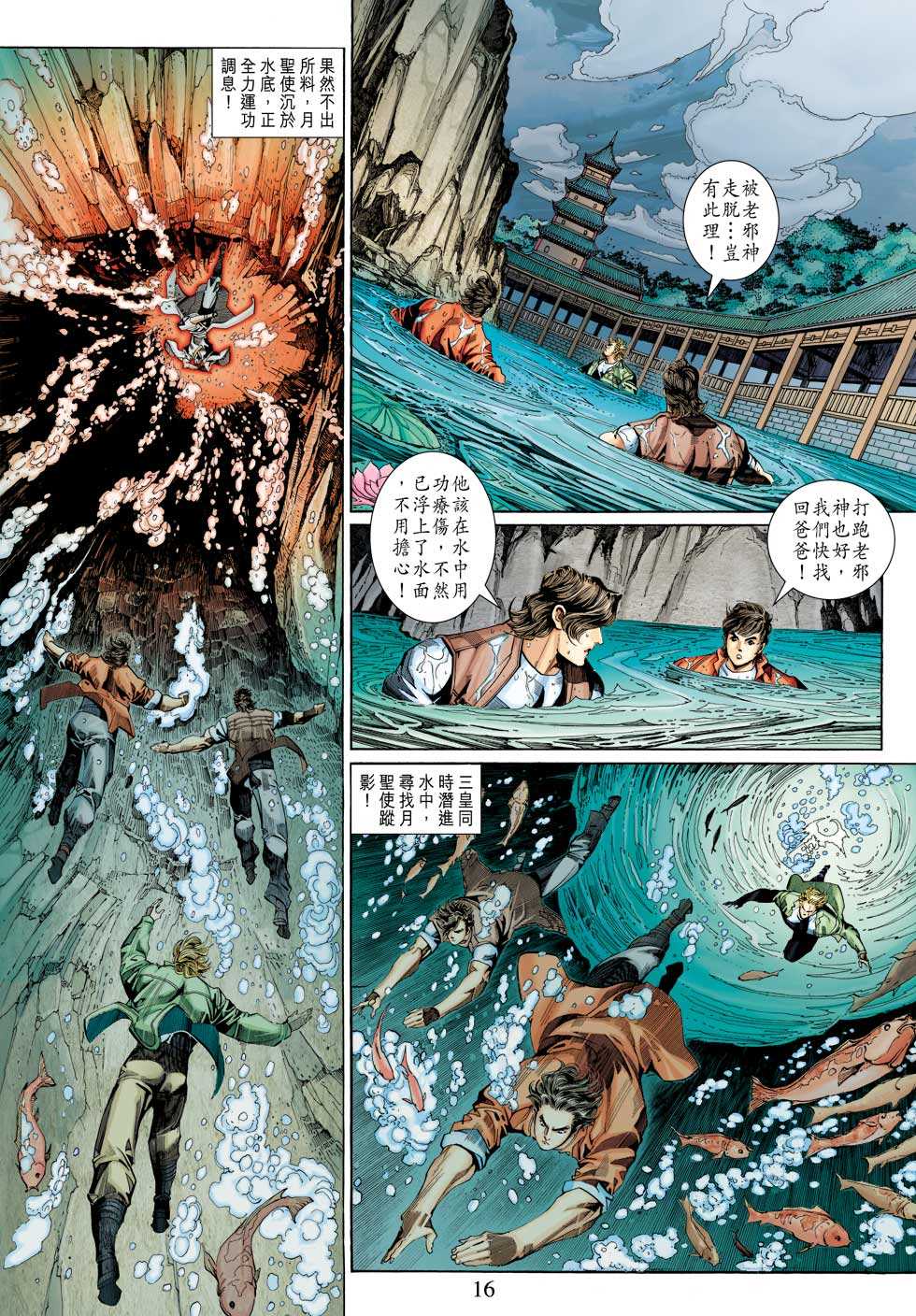 新著龙虎门韩漫全集-第303回无删减无遮挡章节图片 