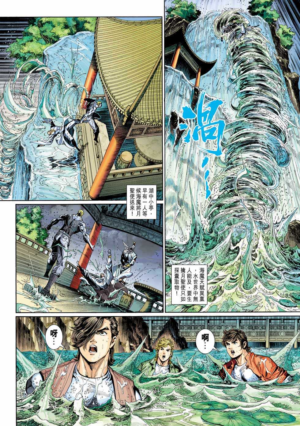 新著龙虎门韩漫全集-第303回无删减无遮挡章节图片 