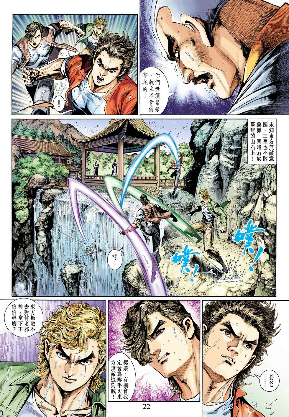 新著龙虎门韩漫全集-第303回无删减无遮挡章节图片 