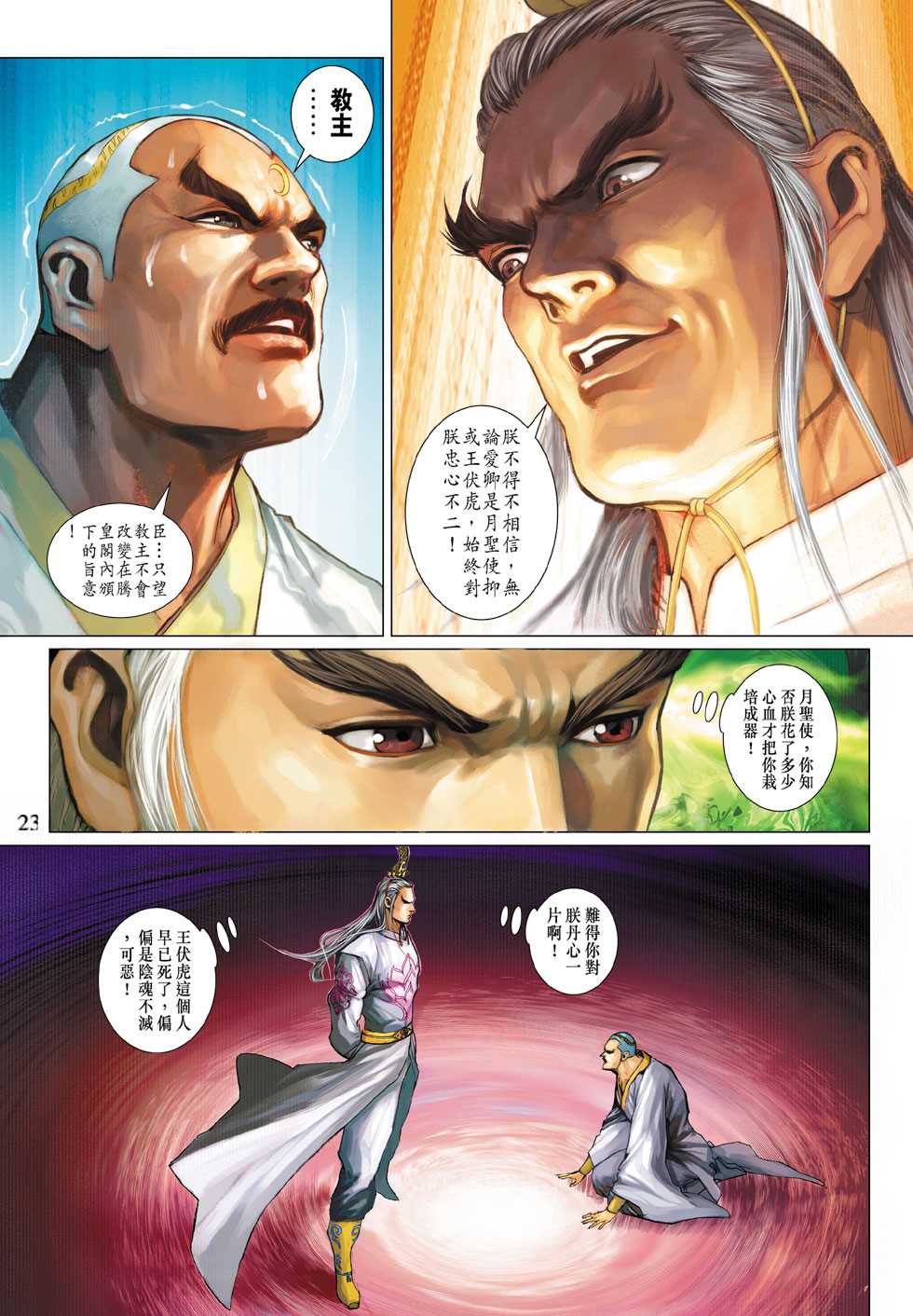 新著龙虎门韩漫全集-第303回无删减无遮挡章节图片 