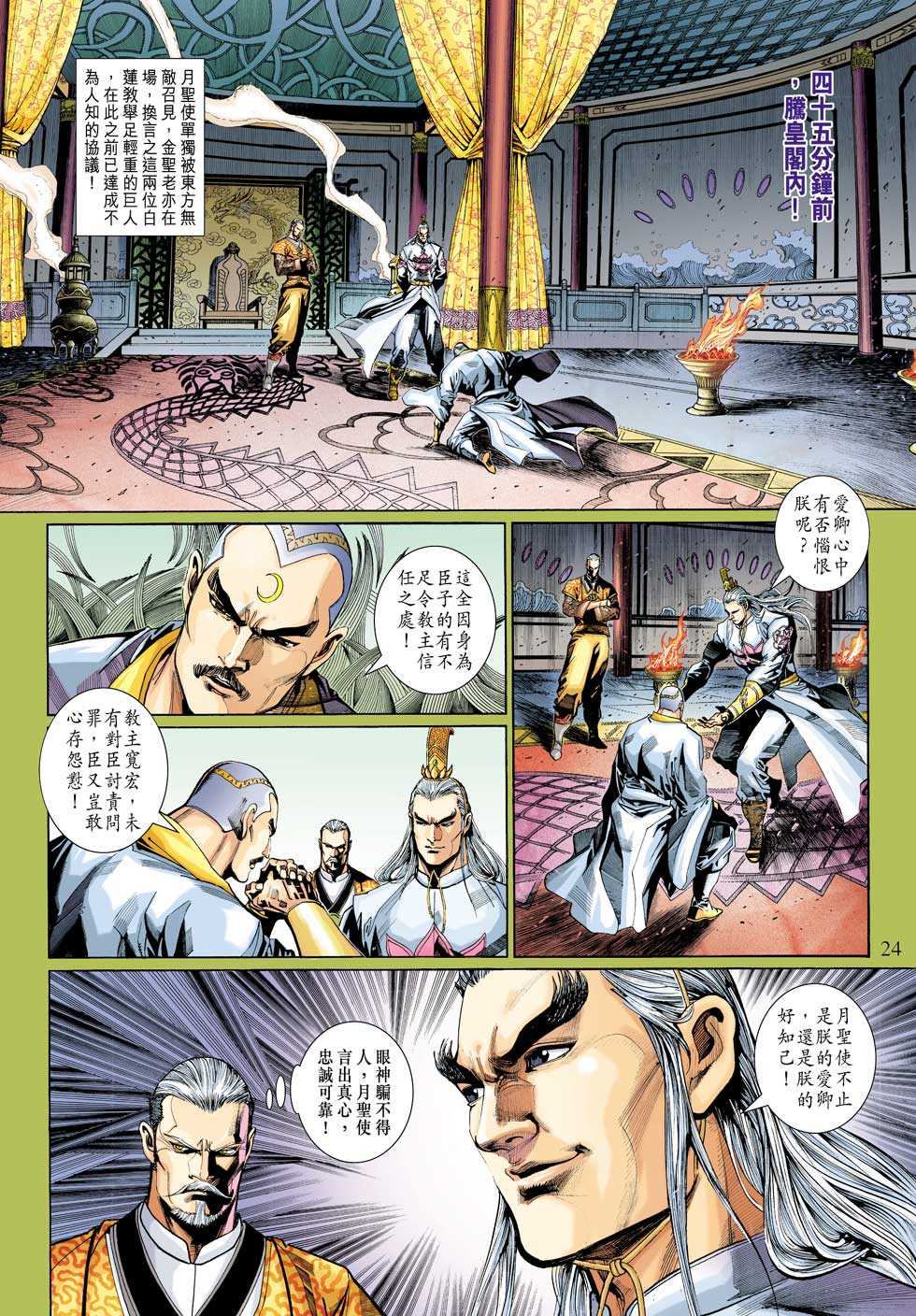 新著龙虎门韩漫全集-第303回无删减无遮挡章节图片 
