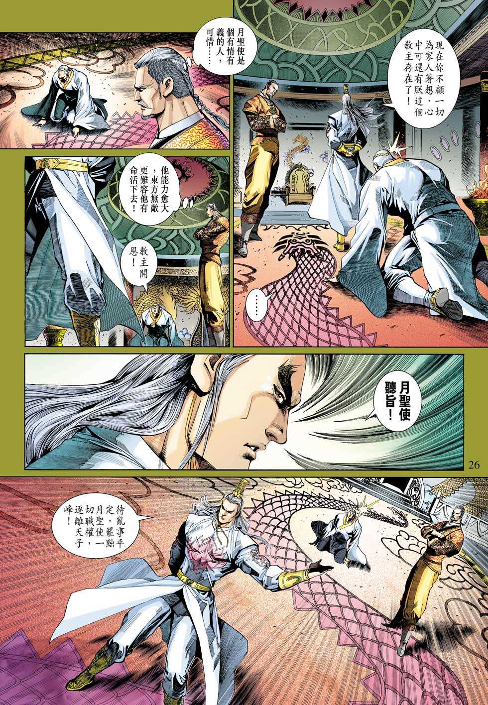 新著龙虎门韩漫全集-第303回无删减无遮挡章节图片 